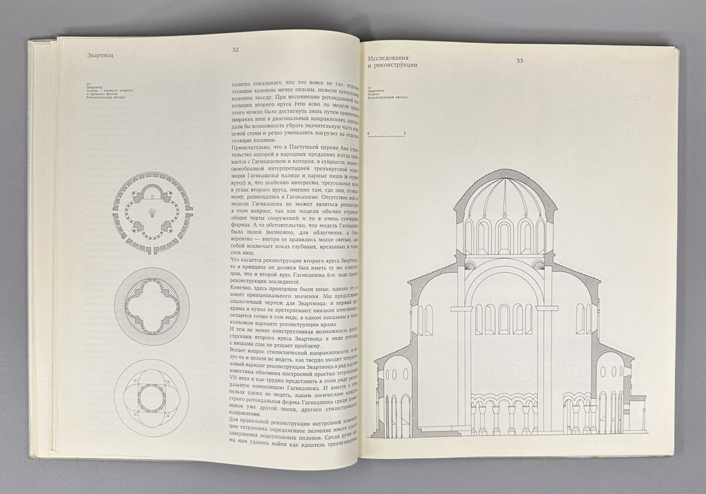 Zvartnots Cathedral Mnatsakanyan Զուարթնոց 1971 Мнацаканян Звартноц Армения