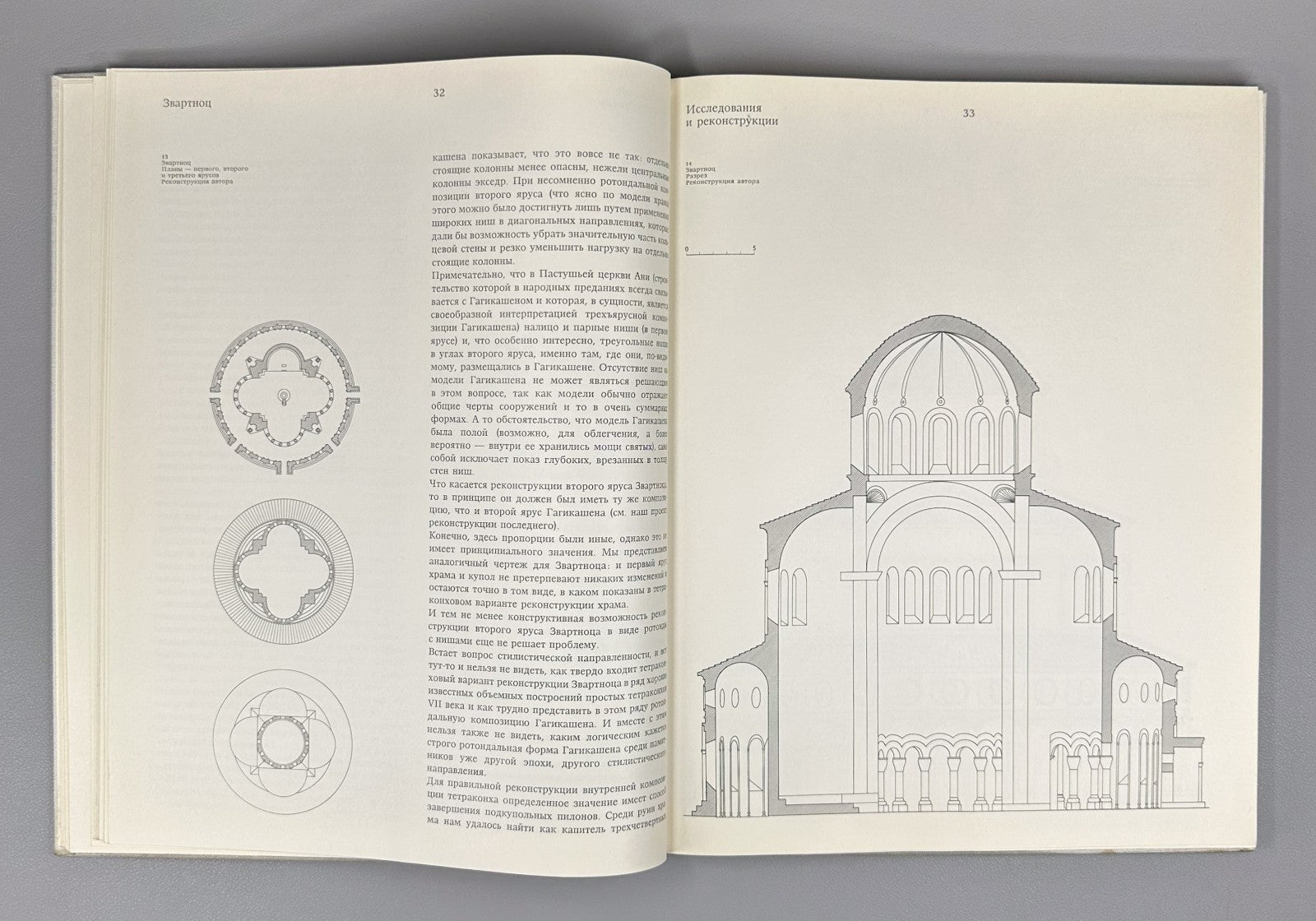 Zvartnots Cathedral Mnatsakanyan Զուարթնոց 1971 Мнацаканян Звартноц Армения