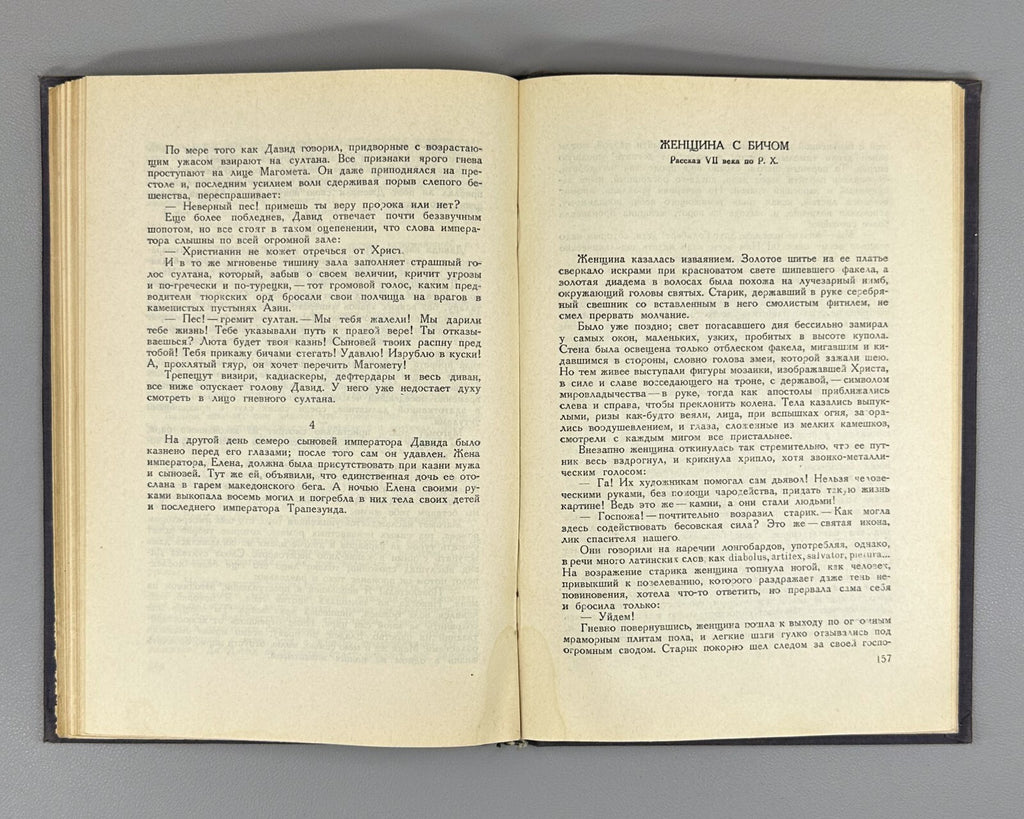 Bryusov Unpublished Prose  1934 Брюсов Неизданная проза Юпитер поверженный