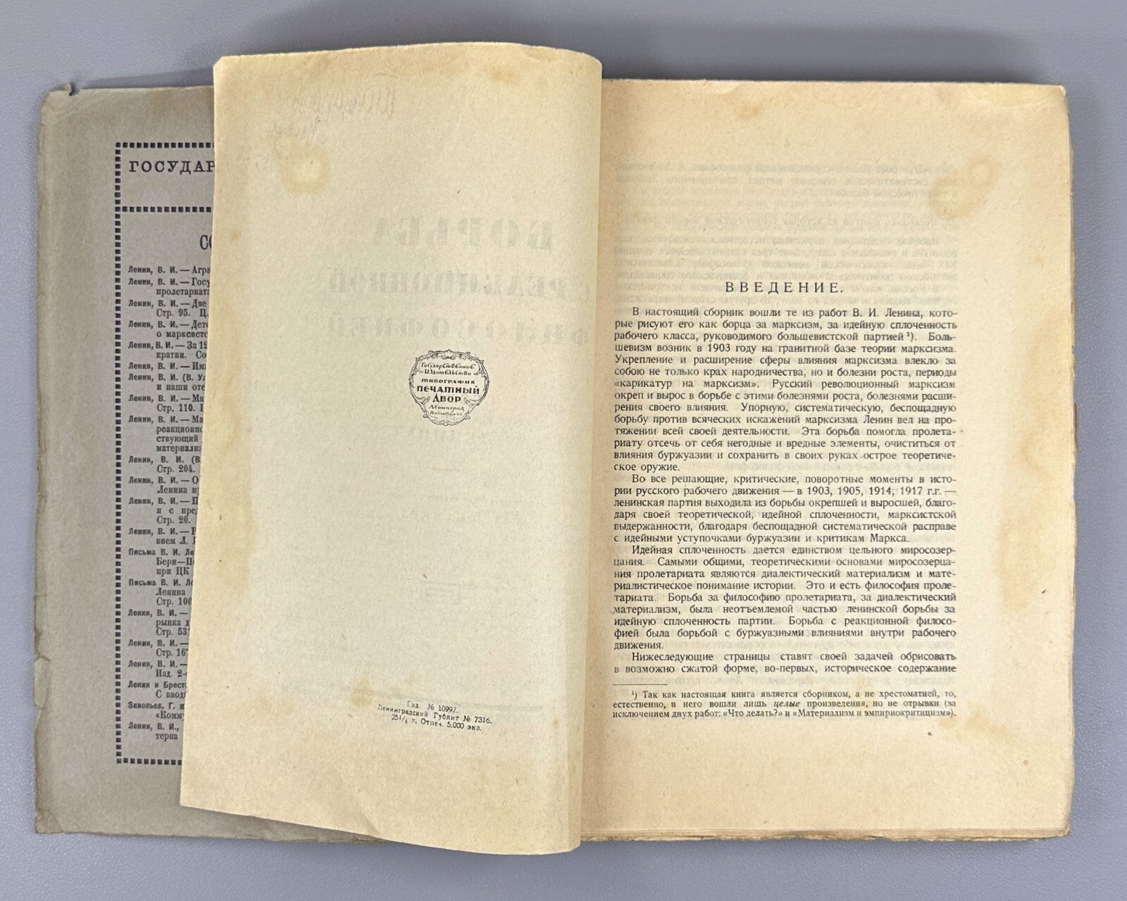 Lenin Reactionary Philosophy USSR 1926 Ленин Борьба с реакционной философией
