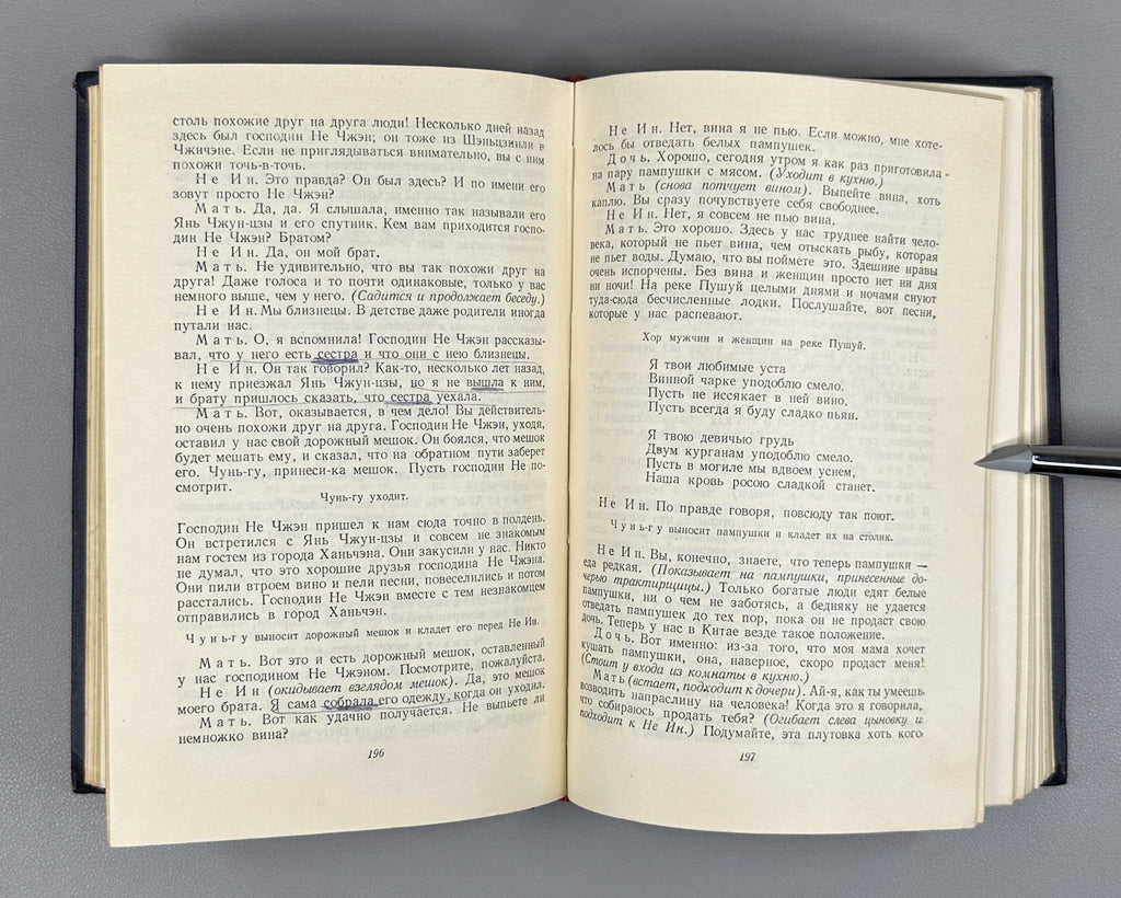 Guo Moruo. Selected Works Poems in Rus 1955 Го Можо Избранные сочинения 郭沫若