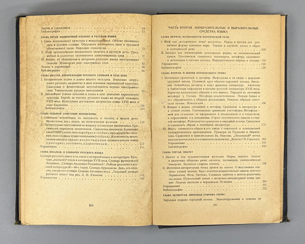1st ed Rybnikova Introduction to Stylistics 1937 Рыбникова Введение в стилистику