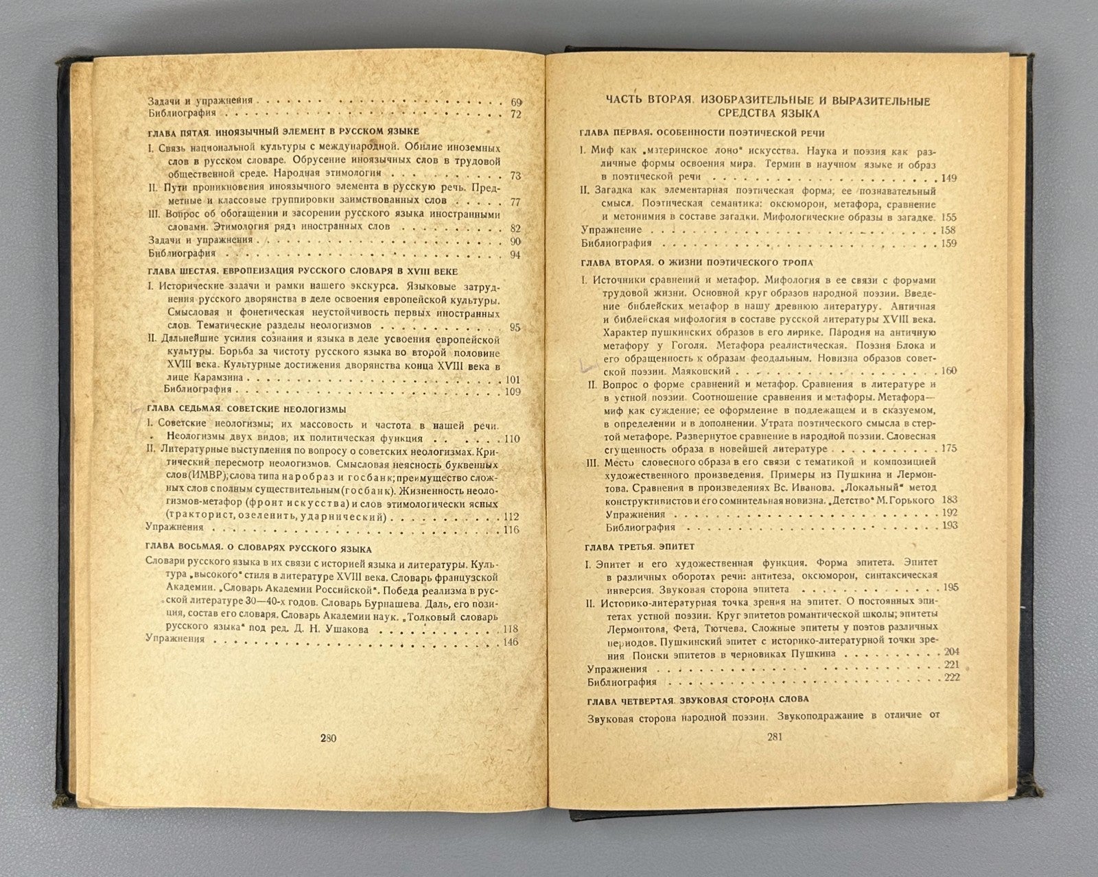 1st ed Rybnikova Introduction to Stylistics 1937 Рыбникова Введение в стилистику