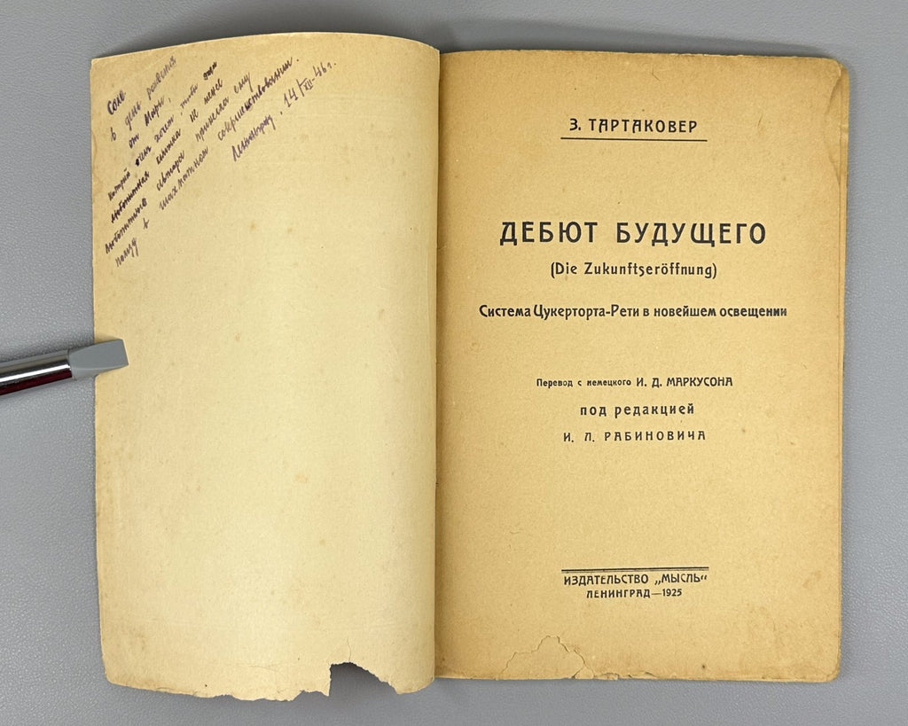1st ed. Tartakower Debut of the Future Chess 1925 Тартаковер Дебют будущего Rare