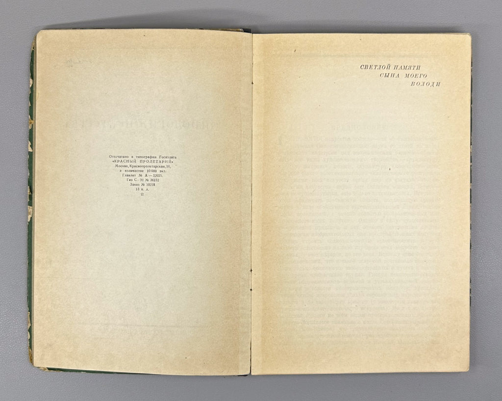 Fritzsche Sociology of Art in Russian 1930 Фриче Социология искусства