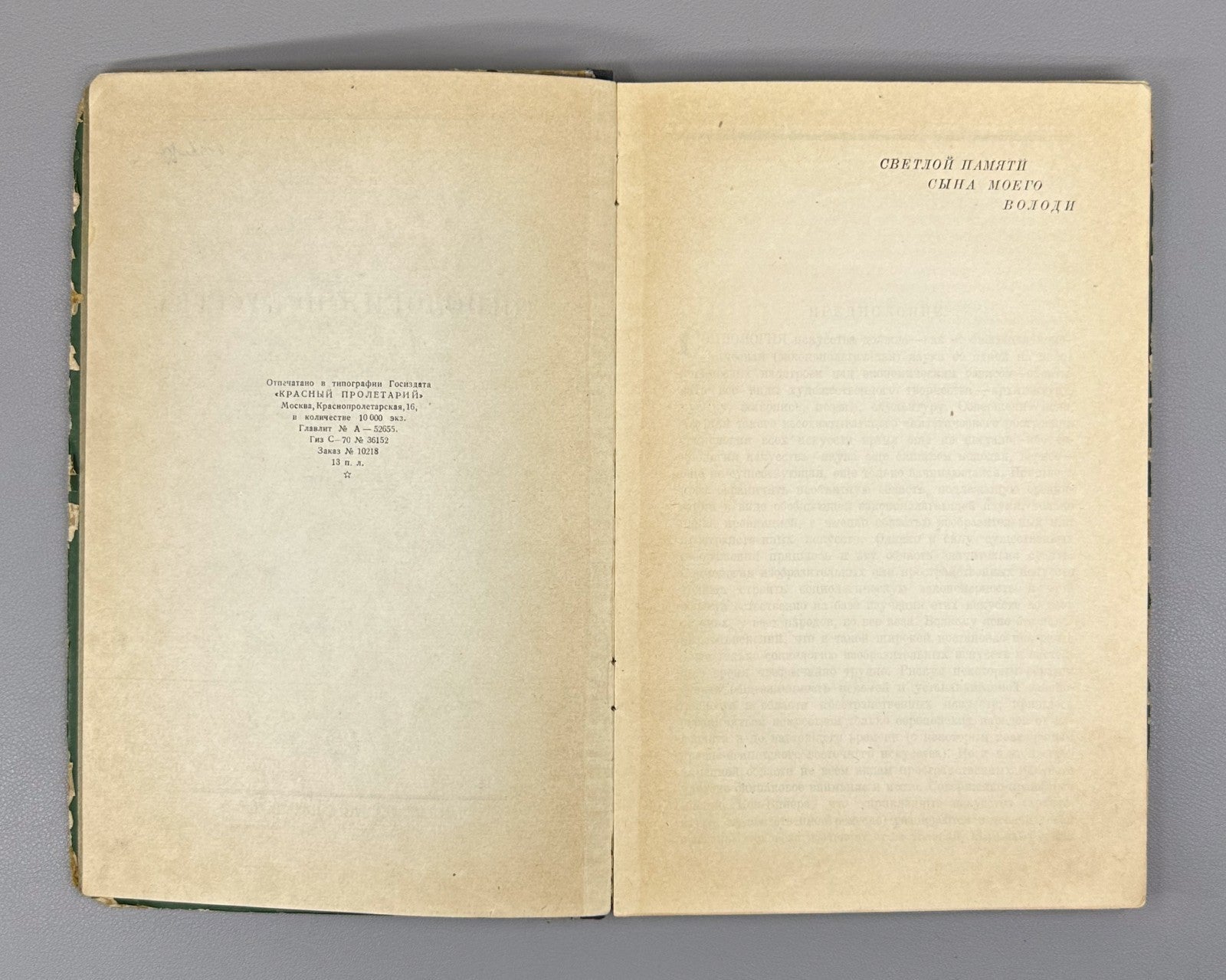 Fritzsche Sociology of Art in Russian 1930 Фриче Социология искусства