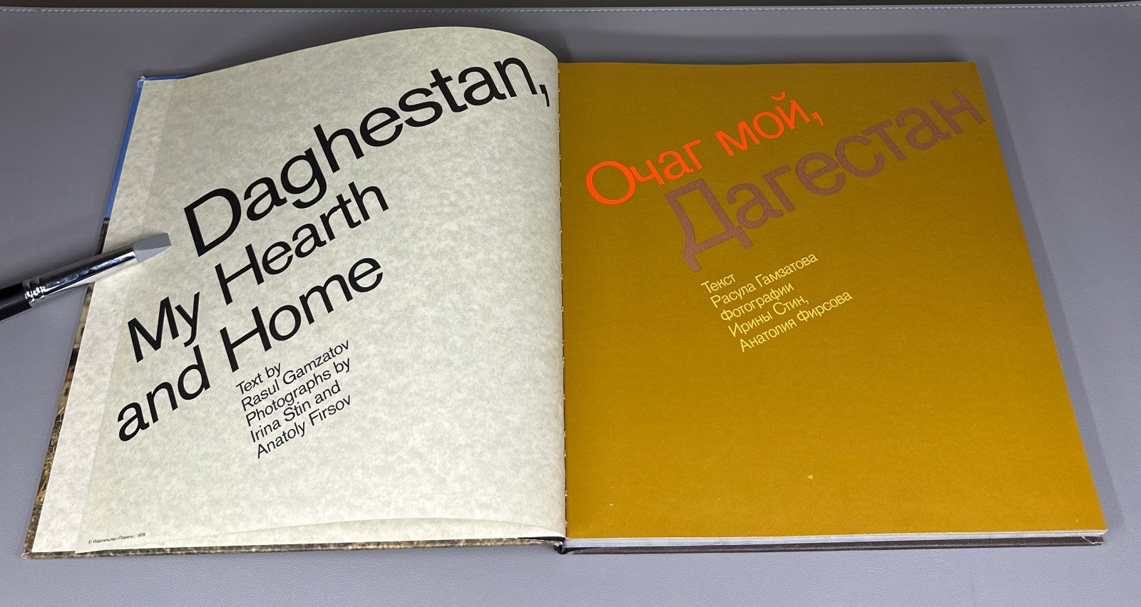Dagestan My Hearth and Home Photo Album 1979 Очаг мой, Дагестан Фотоальбом
