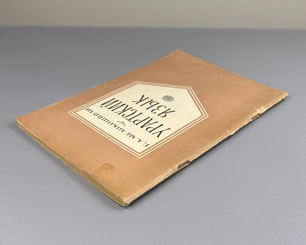 Urartian Melikishvili 1964 Меликишвили Урартский язык