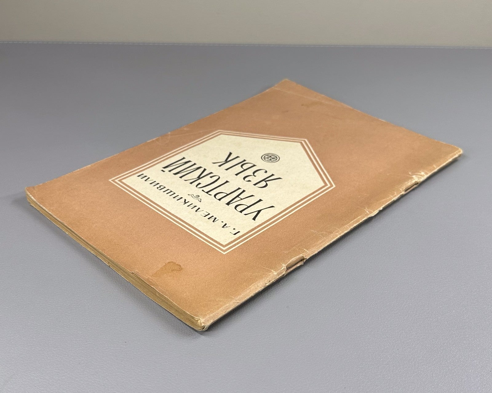 Urartian Melikishvili 1964 Меликишвили Урартский язык