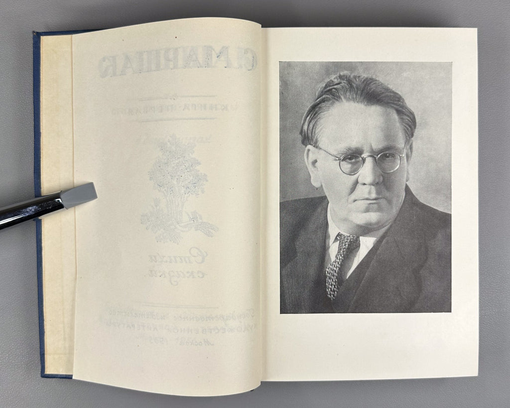 Marshak Poems Fairy Tales Translations 1955 Маршак Стихи Сказки Переводы в 2 т.
