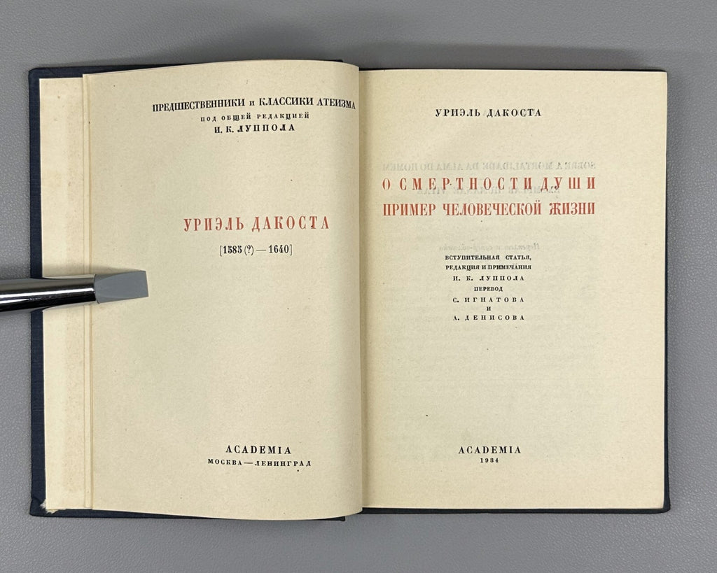 Academia Da Costa On the Mortality of the Soul 1934 Дакоста О смертности души