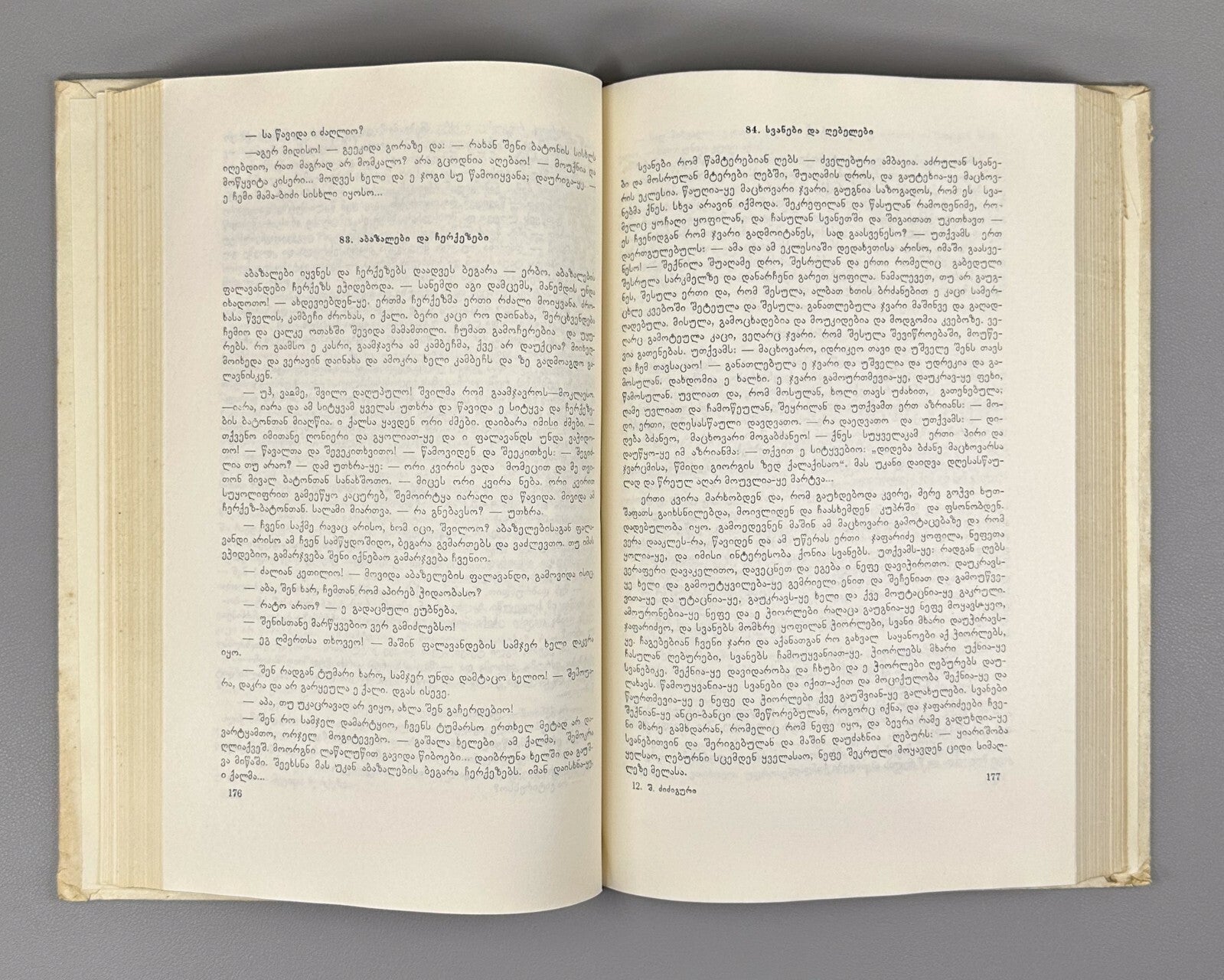 Materials of Georgian Dialectology 1974 ქართული დიალექტოლოგიის მასალები