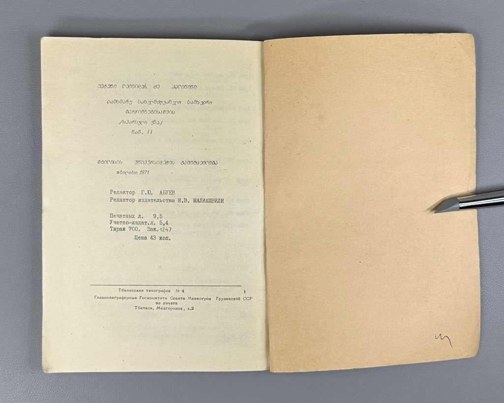 Калинин Учебное пособие по военному переводу Персидский язык 1970 Persian Manual