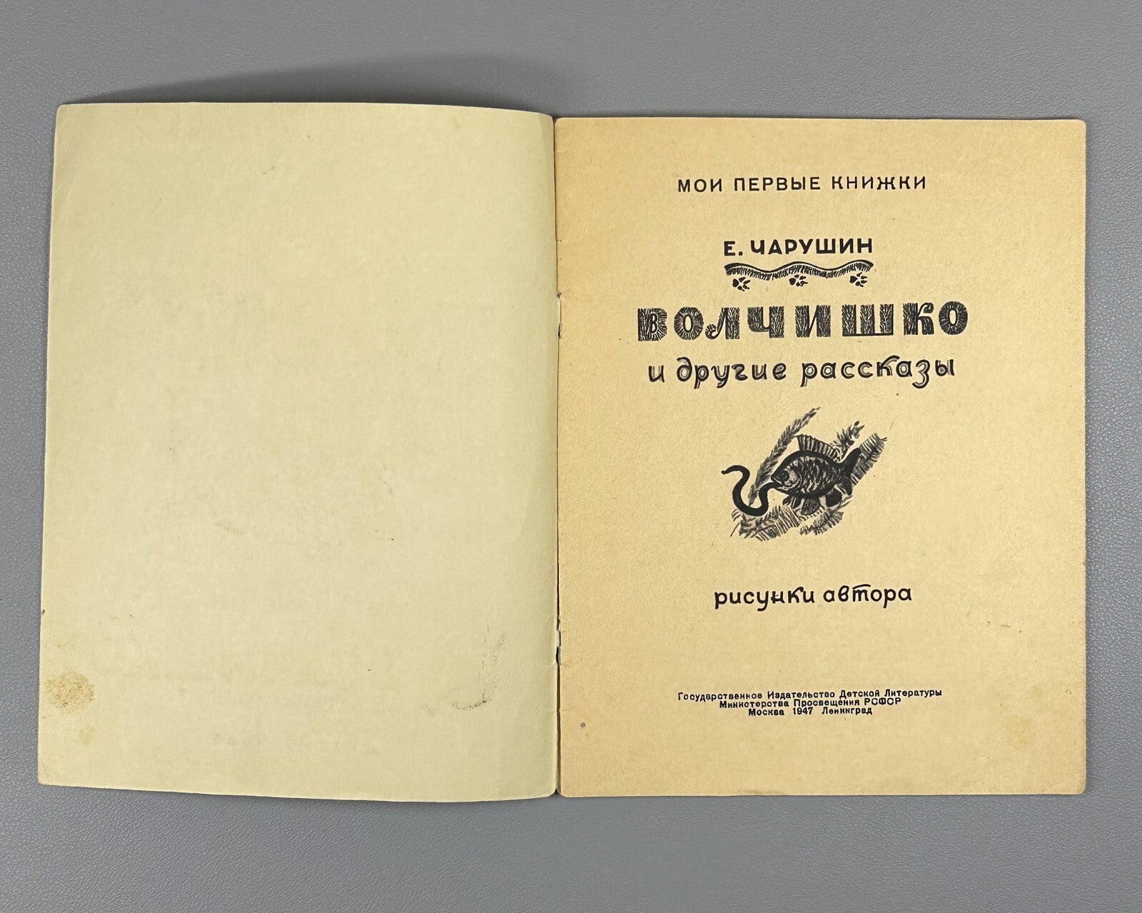 Charushin Volchishko and other stories 1947 Чарушин Волчишко и другие рассказы