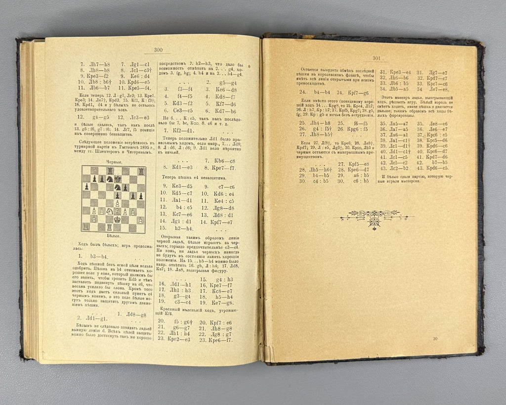 Дюфрень Руководство к изучению шахматной игры Шифферс 1903 Dufresne Chess Russia