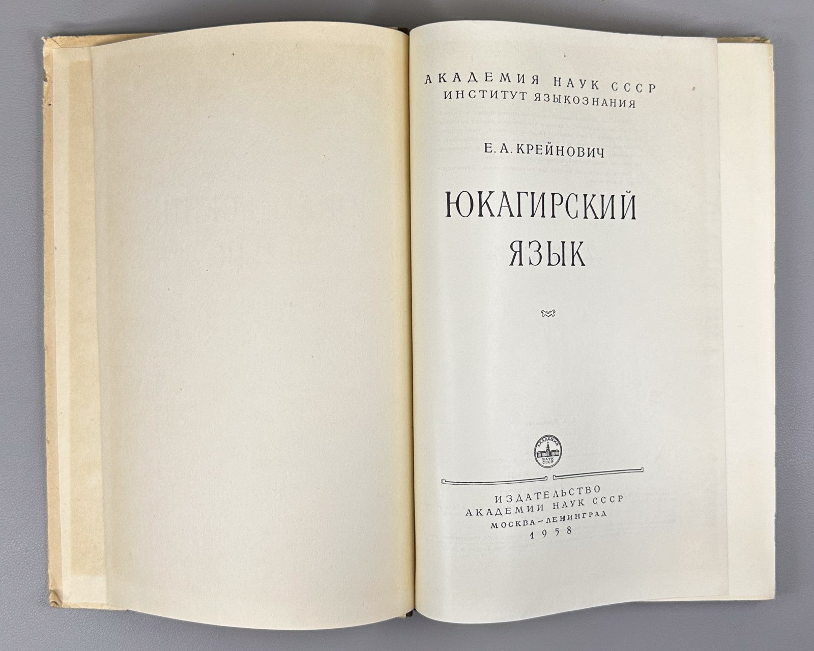 Крейнович Юкагирский язык 1958 Kreinovich The Yukaghir Language Siberia North RR