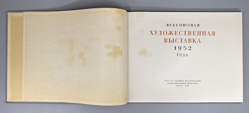 All-Union Art Exhibition 1952 Album USSR Всесоюзная художественная выставка 1952