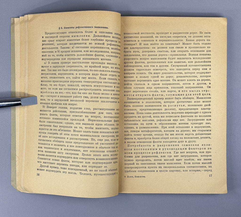 John Dewey Psychology and Pedagogy 1922 Дьюи Психология и Педагогика мышления