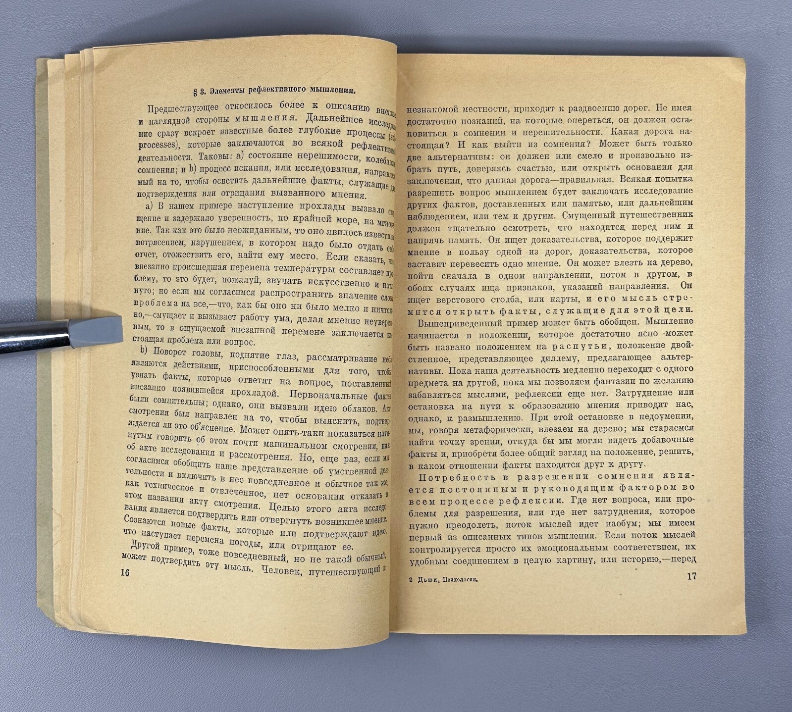 John Dewey Psychology and Pedagogy 1922 Дьюи Психология и Педагогика мышления
