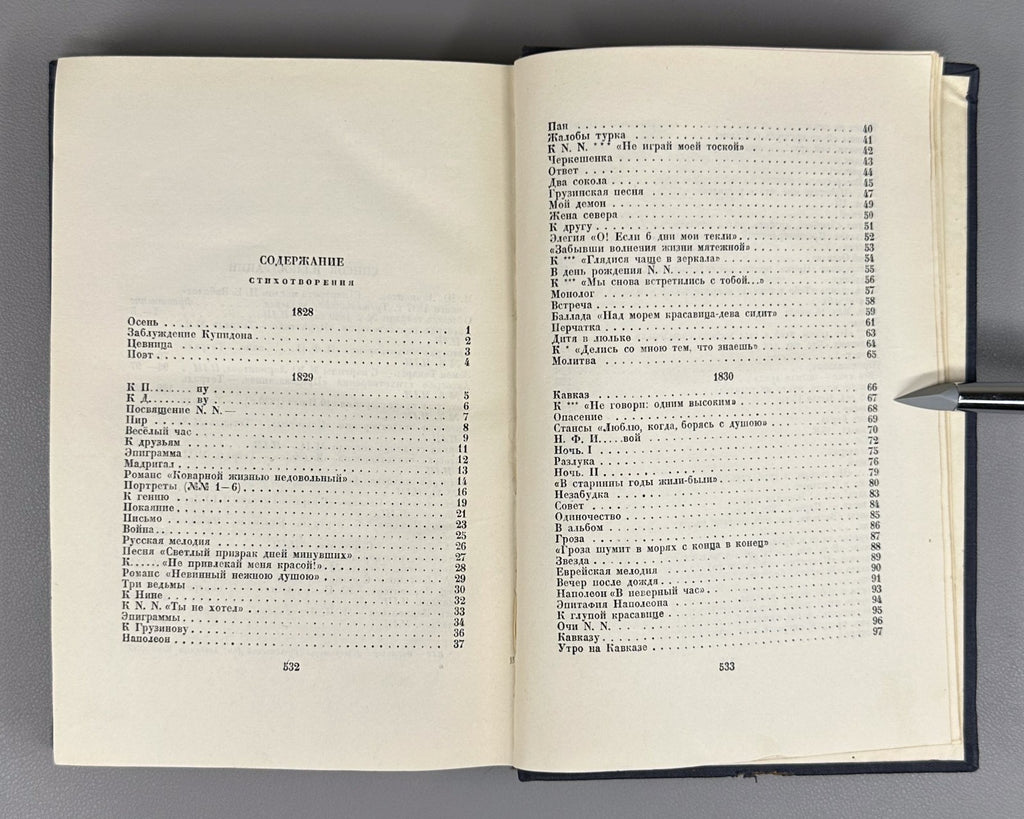 Academia Lermontov Complete Works vol. I 1936 Лермонтов Полное собрание соч. т.1