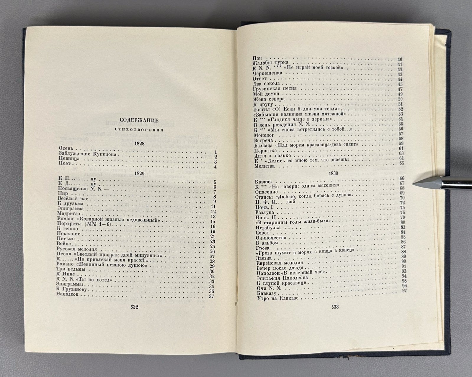 Academia Lermontov Complete Works vol. I 1936 Лермонтов Полное собрание соч. т.1