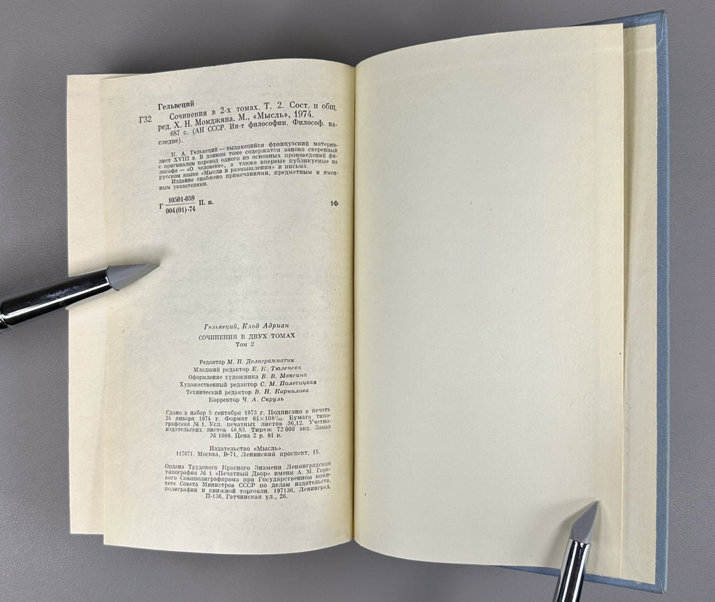 Helvetius Works in 2 vol. 1974 Гельвеций Сочинения в 2 т. Философсое наследие