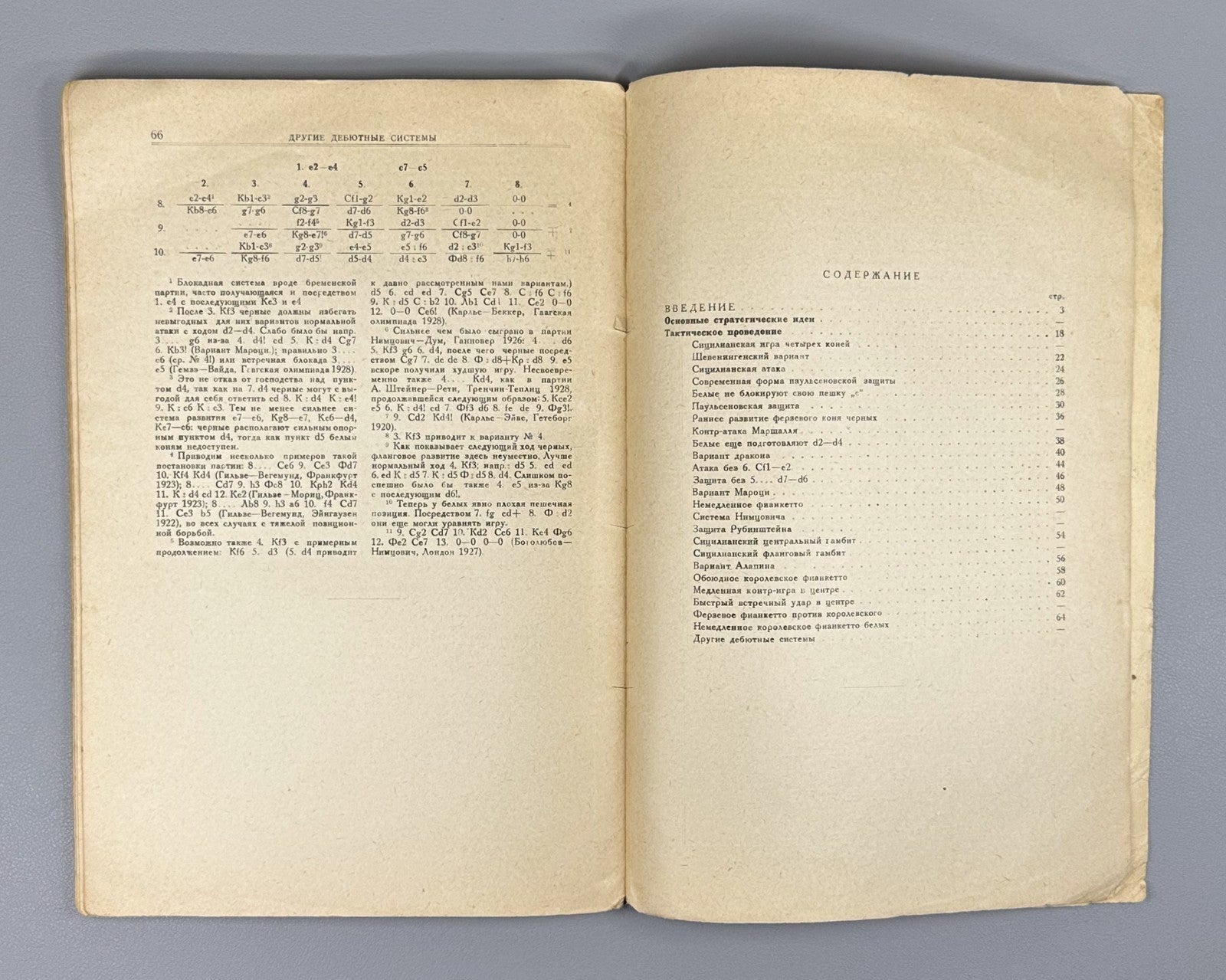 1st ed. Rus  Becker Sicilian Defense Chess 1929 Беккер Сицилианская партия вып.1