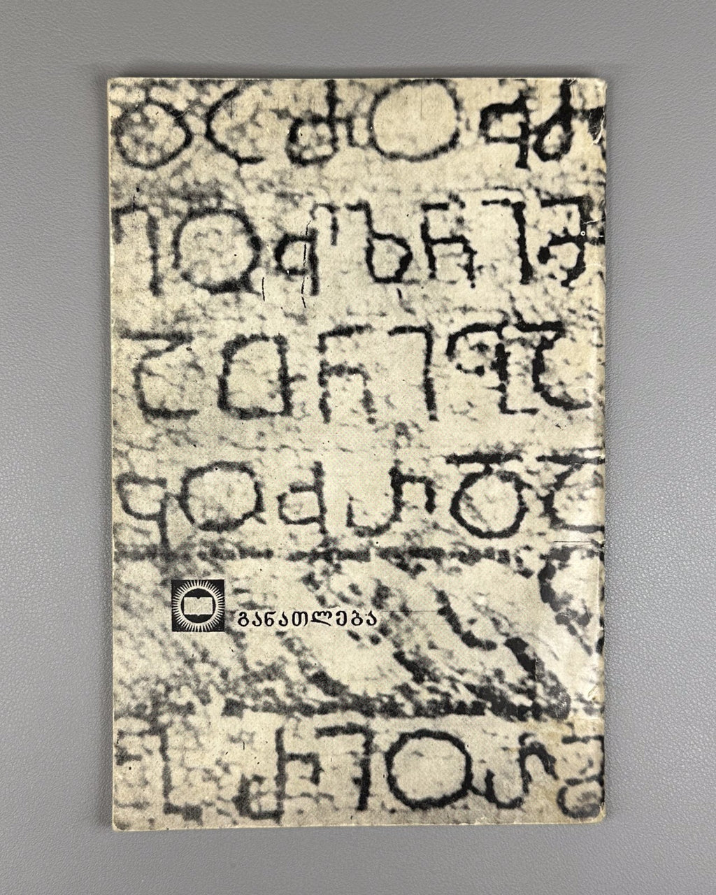Basilashvili Old Georgian Alphabet 1973 ancient script ძველი ქართული ანბანი