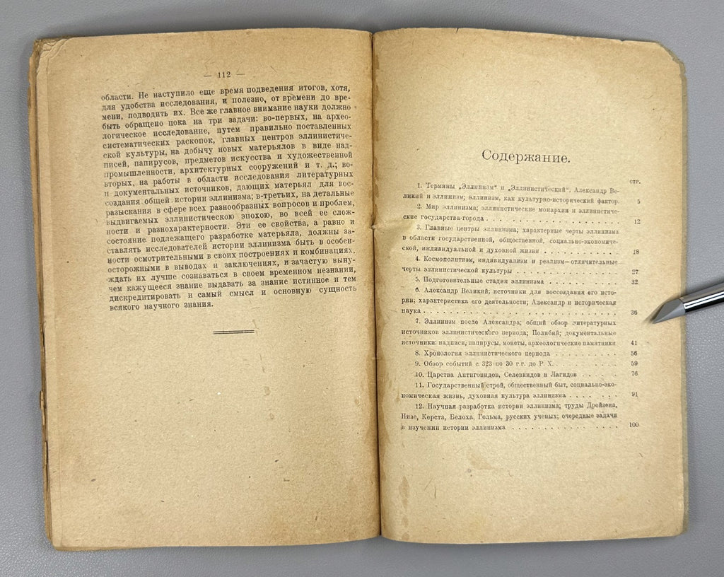 Zhebelev History Hellenism 1922 Жебелев История Эллинизм Серия Введение в науку