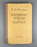 [Signed] Kasparyan Selected Studies and Games 1959 Goglidze Botvinnik Chess