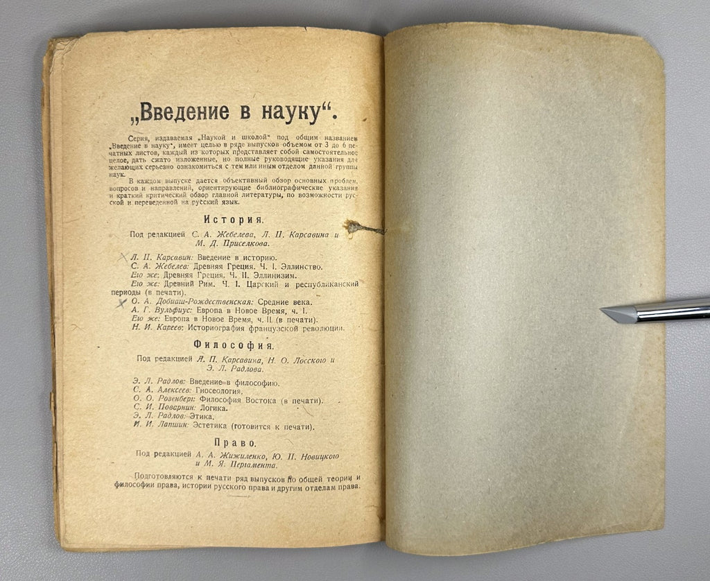 Zhebelev History Hellenism 1922 Жебелев История Эллинизм Серия Введение в науку