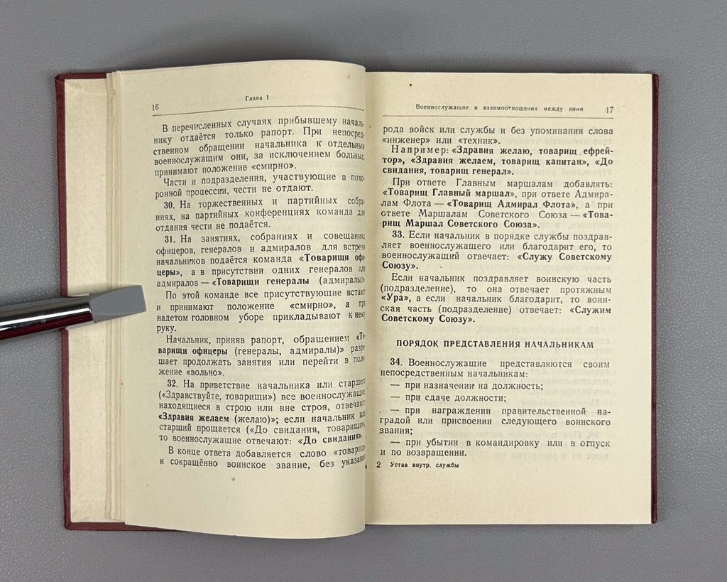 Internal Service Regulations Armed Forces USSR 1946 Устав Вооруженных Сил СССР