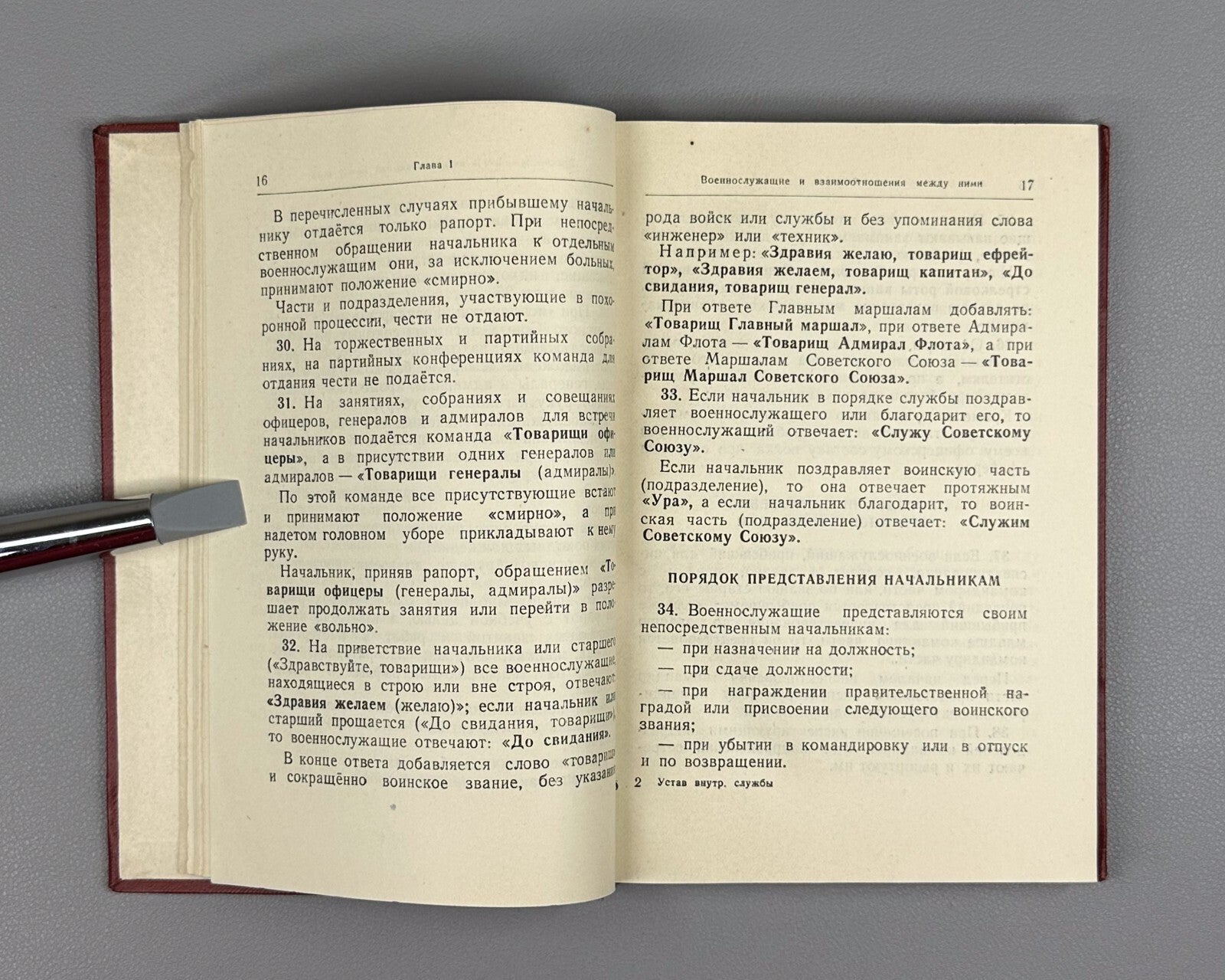 Internal Service Regulations Armed Forces USSR 1946 Устав Вооруженных Сил СССР