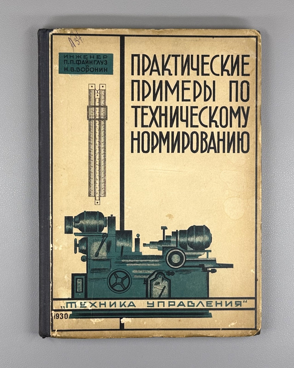 Practical examples on technical regulation USSR 1930 Техника Управления