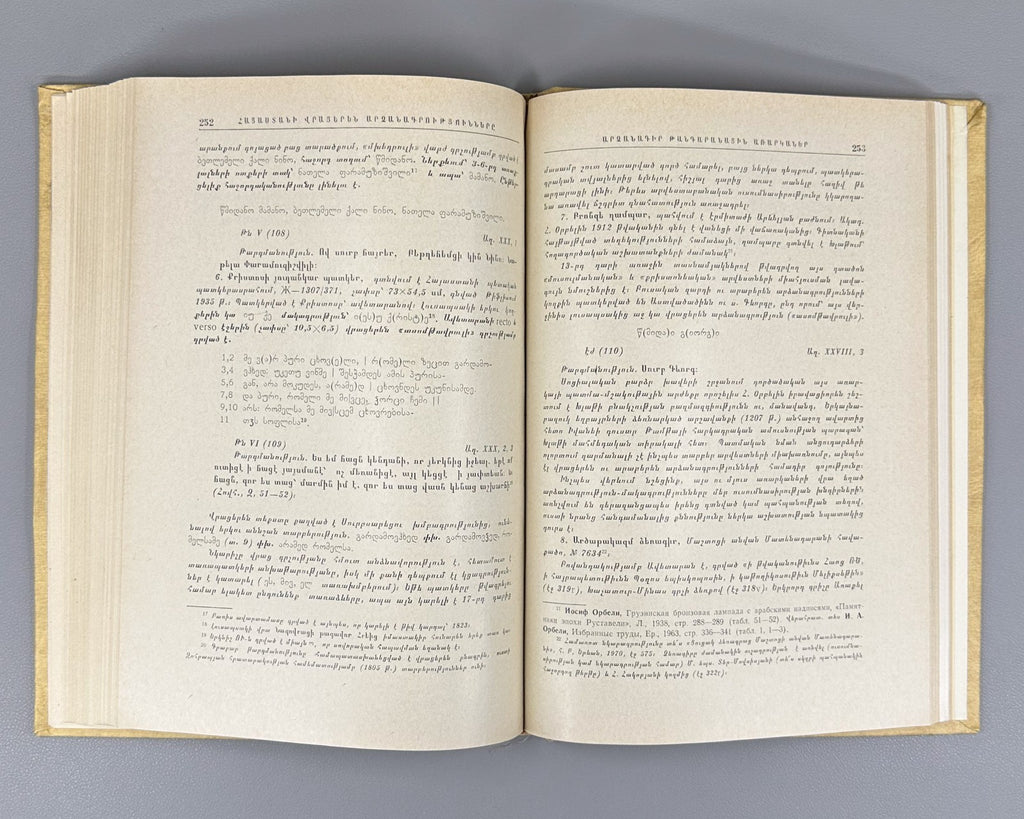 1st ed. Georgian inscriptions of Armenia Muradyan 1977 Մուրադյան