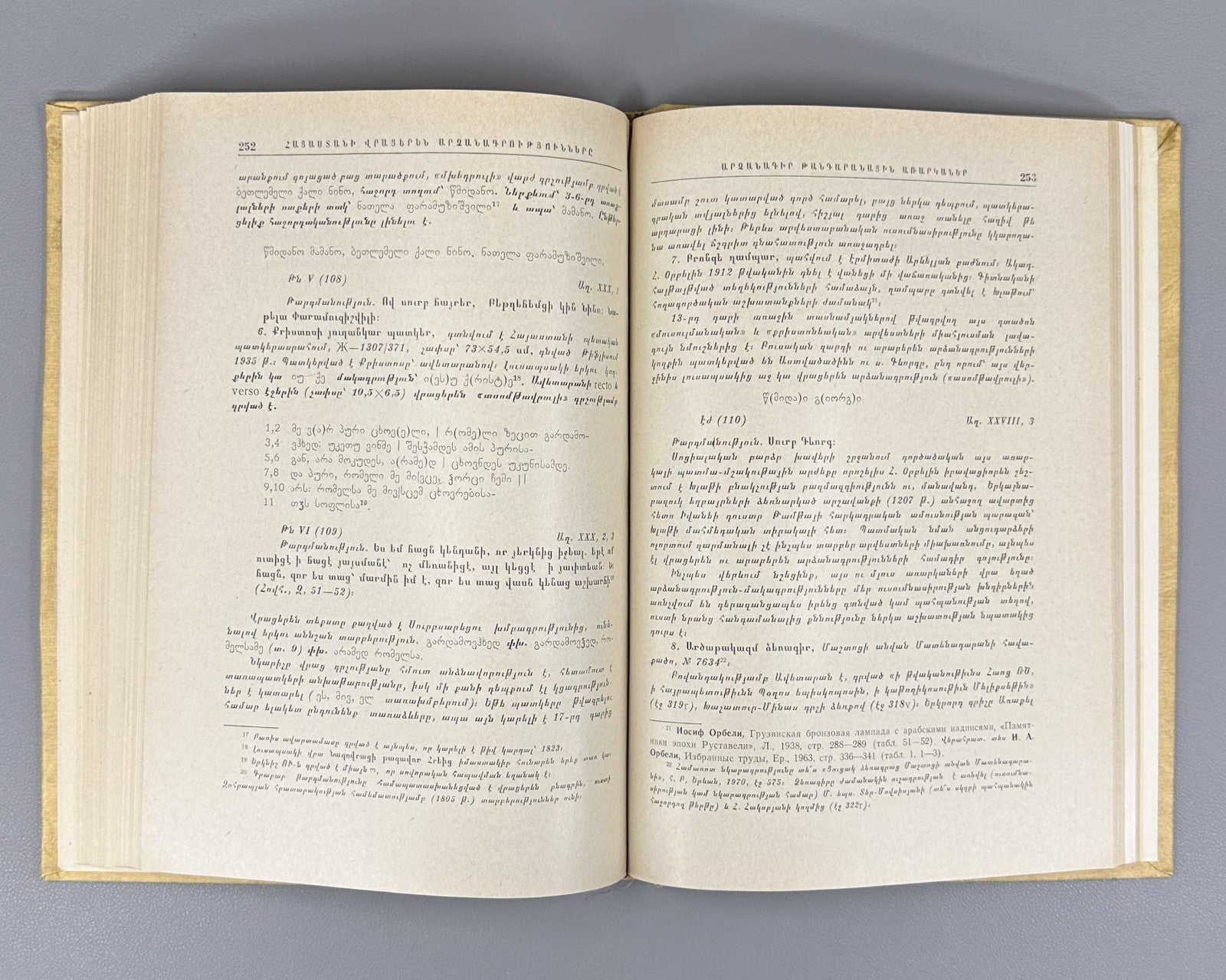 1st ed. Georgian inscriptions of Armenia Muradyan 1977 Մուրադյան