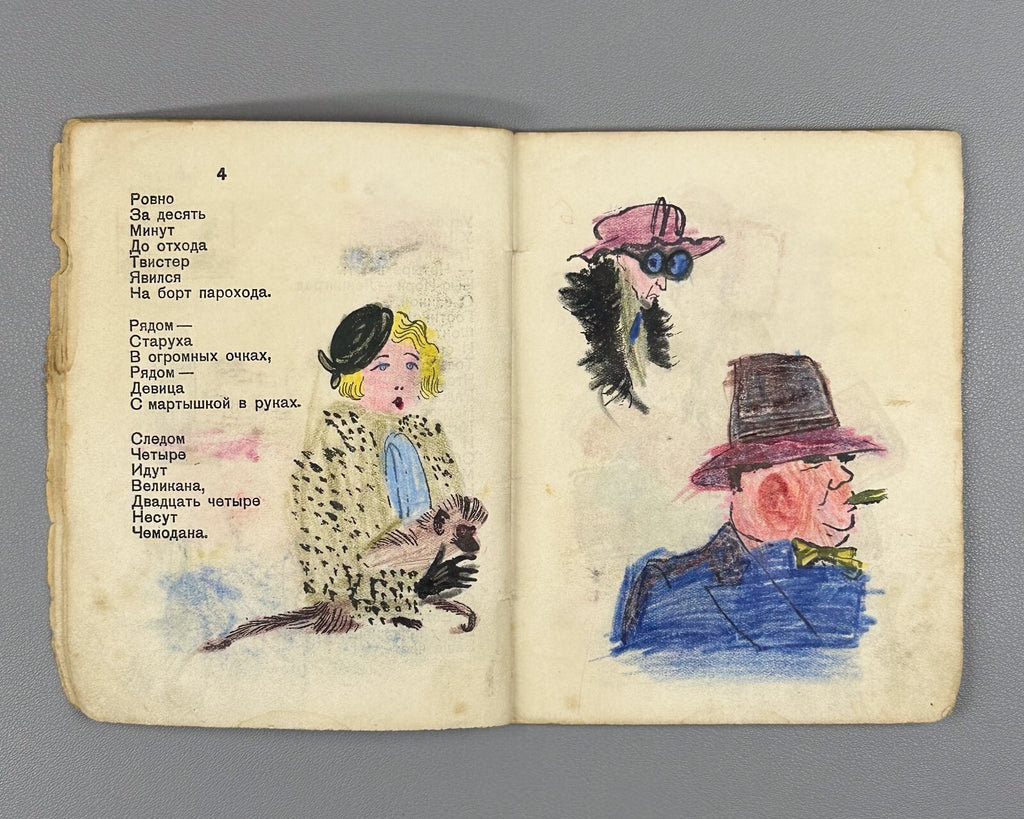 1st ed. Marshak Mister Twister  Lebedev 1933 Маршак Мистер Твистер Лебедев Rare
