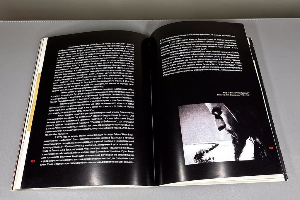 Libretto Opera Visions of Ivan the Terrible 1999 Видения Иоанна Грозного Опера