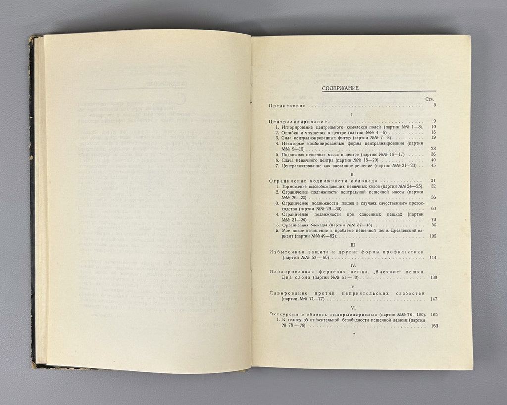 1st ed. in Rus Nimzowitsch My System in Practice Chess 1930 Нимцович Моя система
