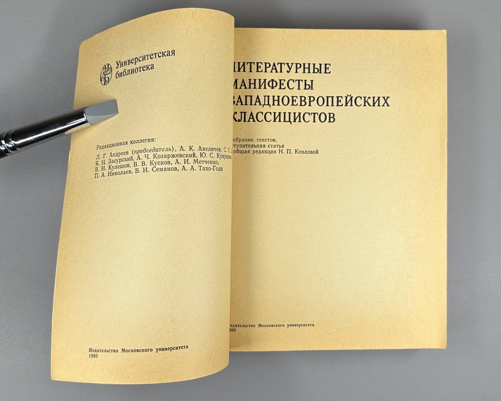 Classicists 1980 Литературные манифесты западноевропейских классицистов