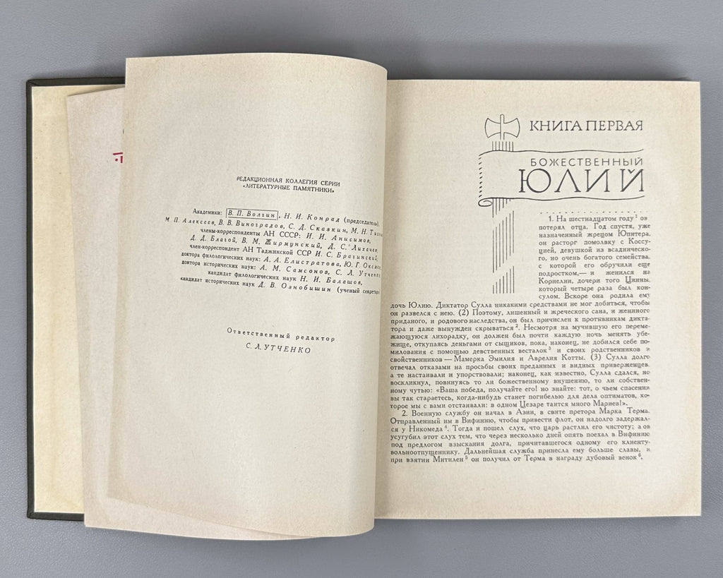 Suetonius 1964 Гай Транквилл Жизнь двенадцати цезарей Литературные памятники