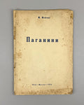 1st ed. Meichik M. Paganini Soviet book 1934 Мейчик Паганини История музыки