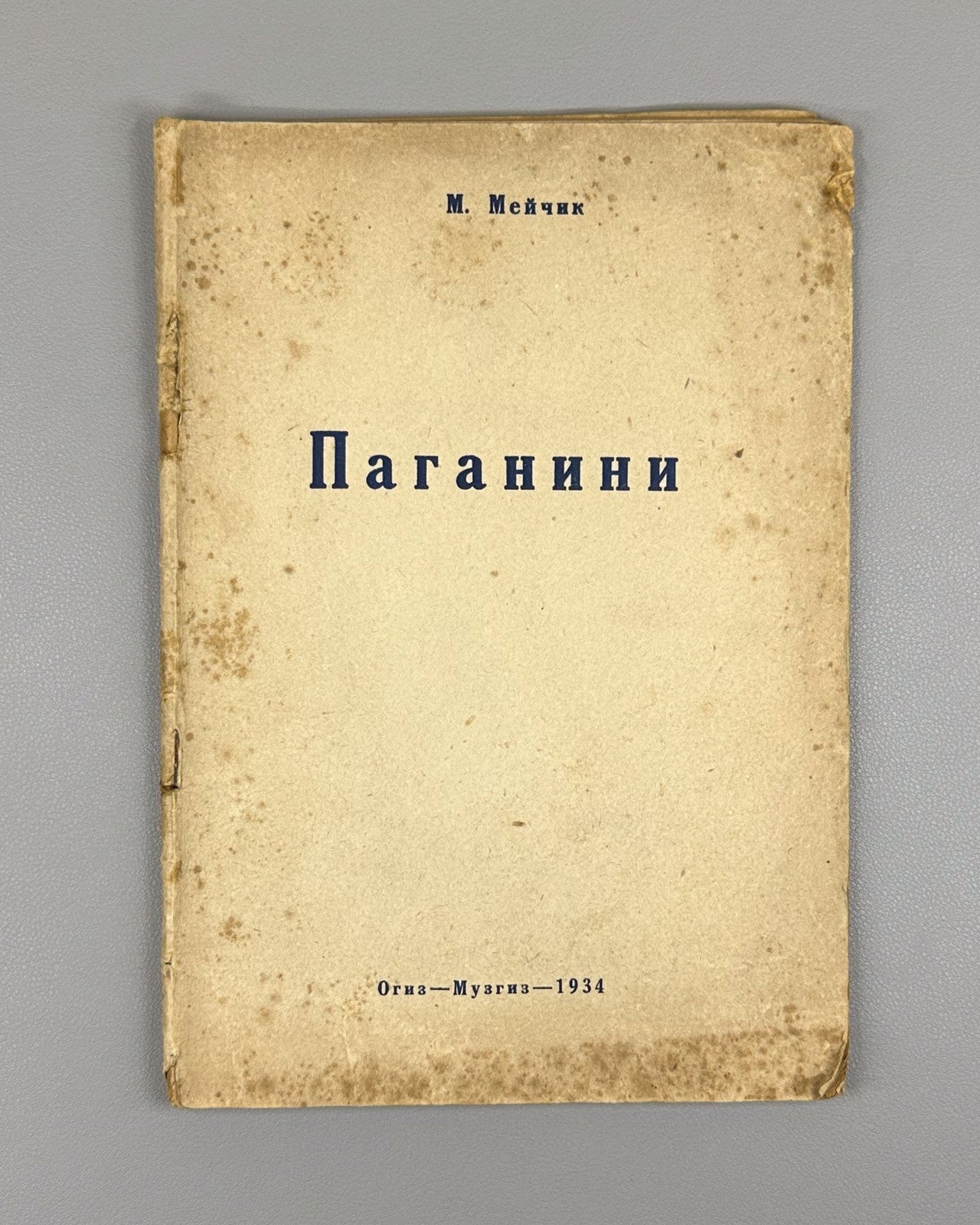 1st ed. Meichik M. Paganini Soviet book 1934 Мейчик Паганини История музыки