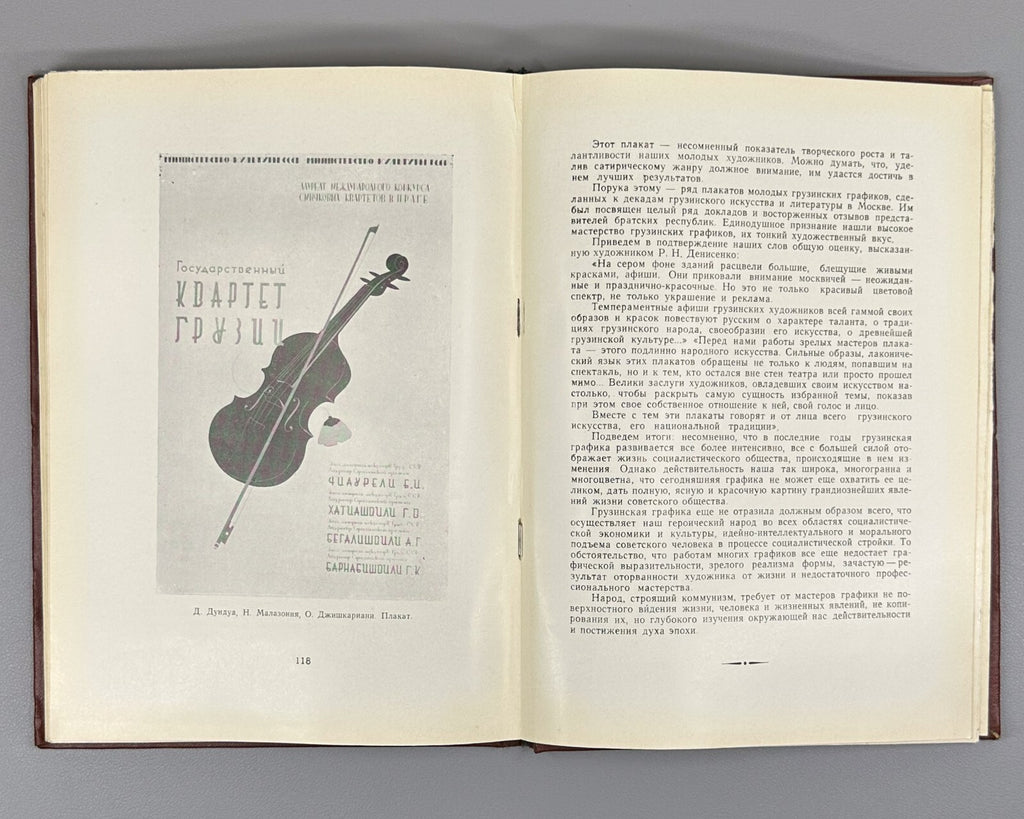 Gordeziani Georgian graphics ART 1963 Гордезиани Грузинская графика Искусство