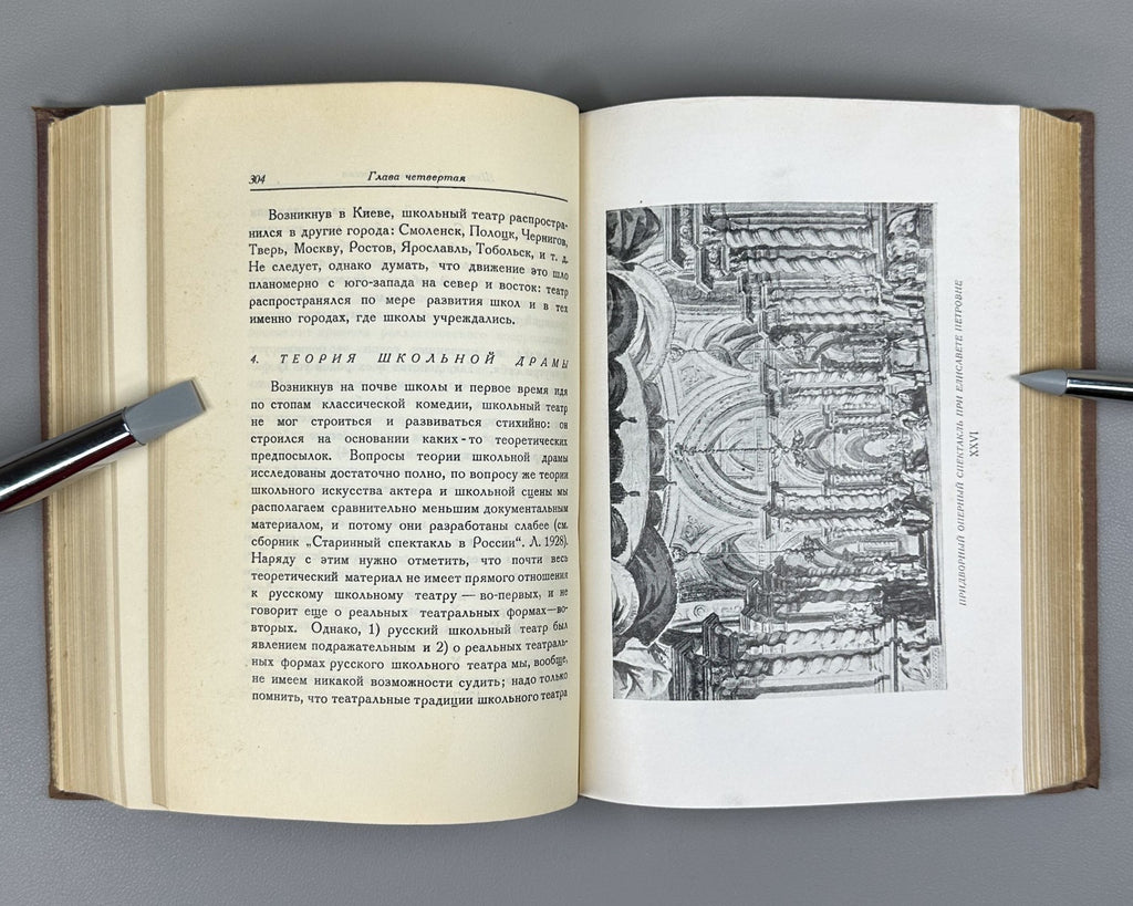 1st ed Russian Theatre 2 vol 1929 Всеволодский-Гернгросс История русского театра