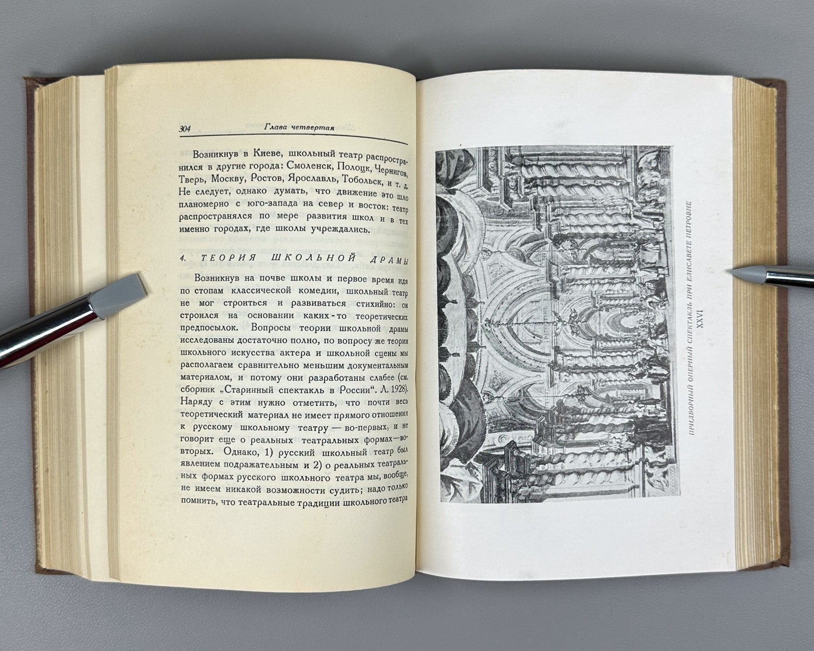 1st ed Russian Theatre 2 vol 1929 Всеволодский-Гернгросс История русского театра