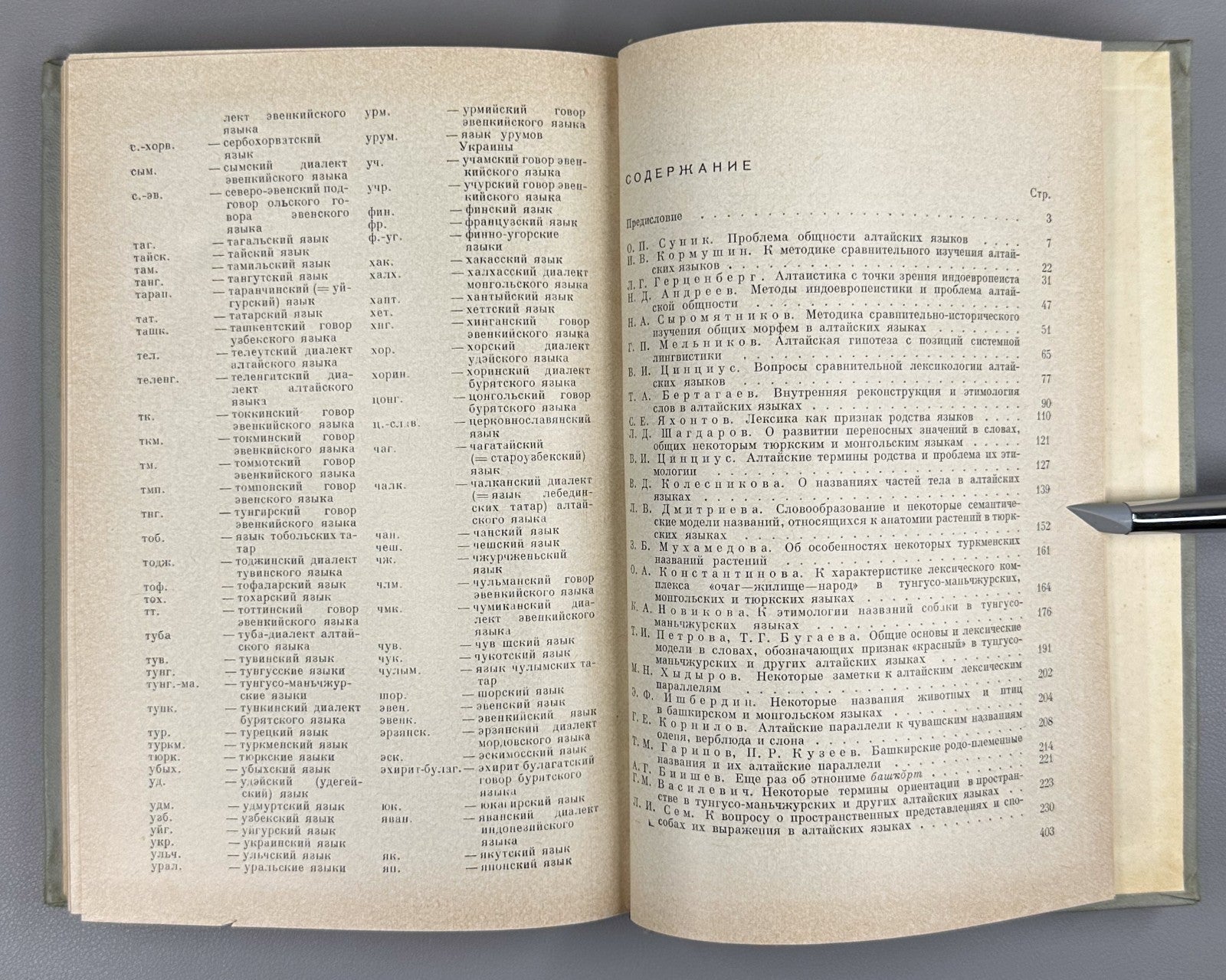 Проблема общности алтайских языков 1971 Altaic Languages Turkic Mongolic Tungusi