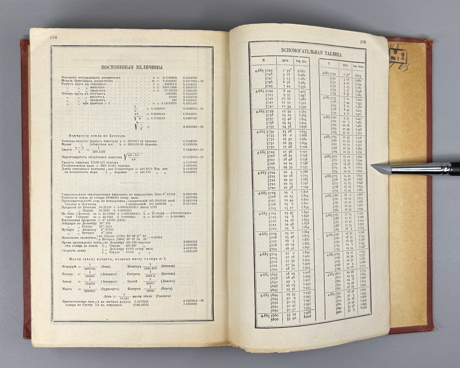 Vega Logarithmic-Trigonometric 1881 Вега Логарифмически-тригонометрическое рук.