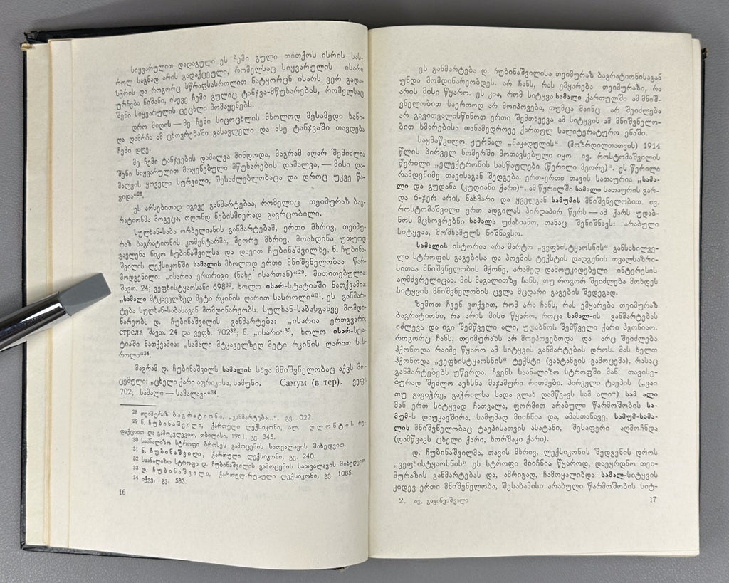 Autograph Gigineishvili Research on the issues of language Vepkhistkaosani 1975