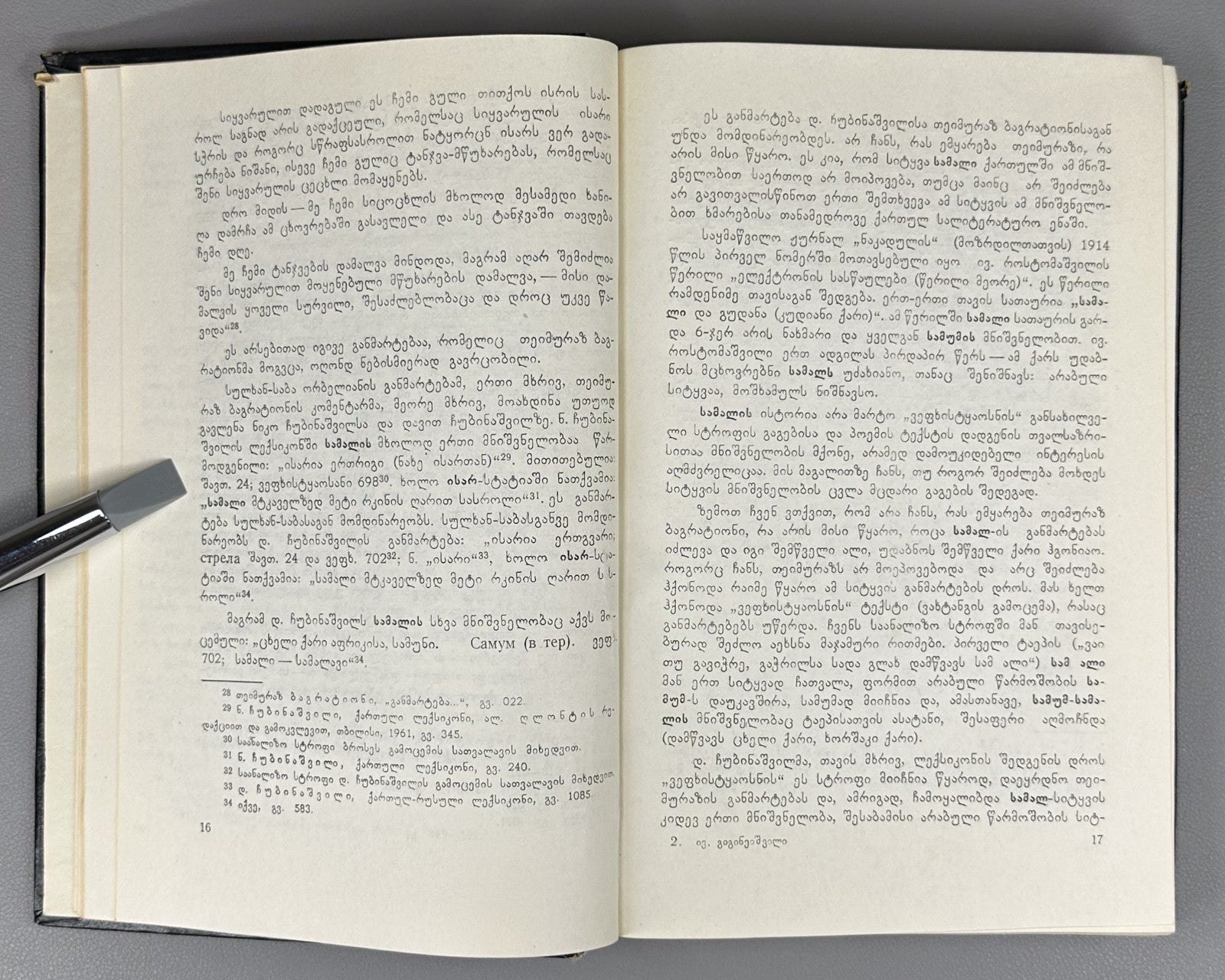 Autograph Gigineishvili Research on the issues of language Vepkhistkaosani 1975